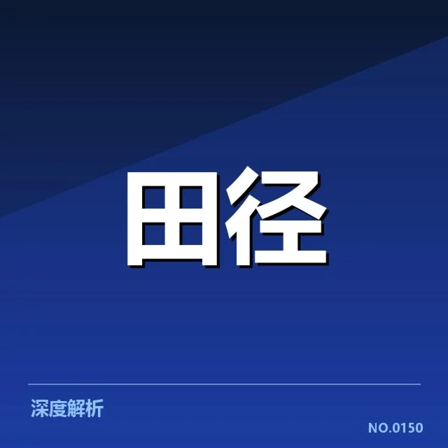 已有的队员名单与赛程安排