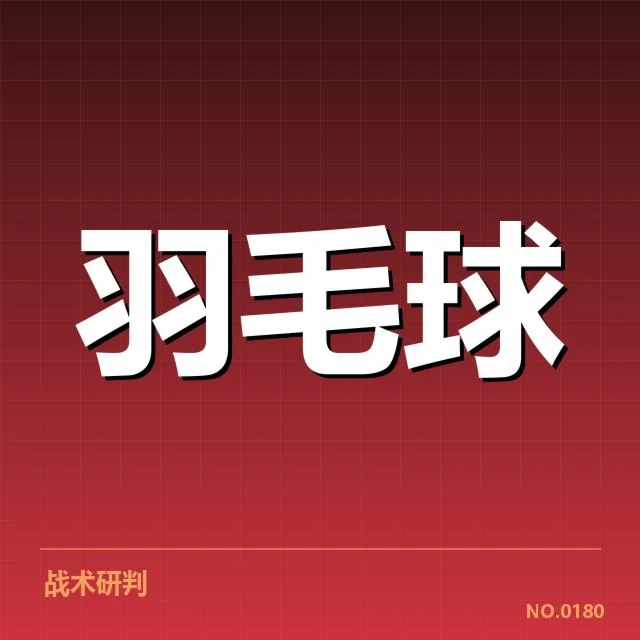 目前队伍中的确认配合模式