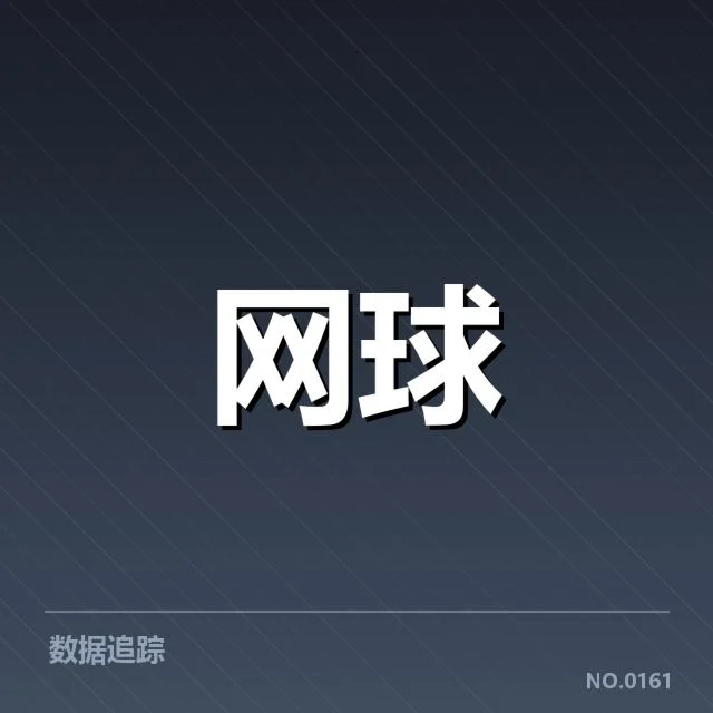 大满贯赛程与签表背后，冠军争夺的结构与变数