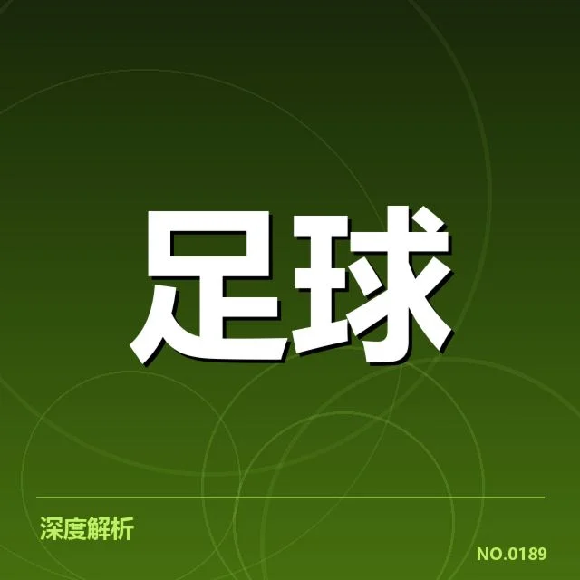 法国杯财政压力：俱乐部如何突围困境