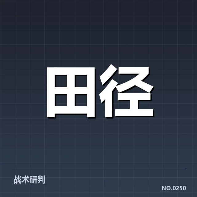 确认证实的积分榜数据和赛事安排
