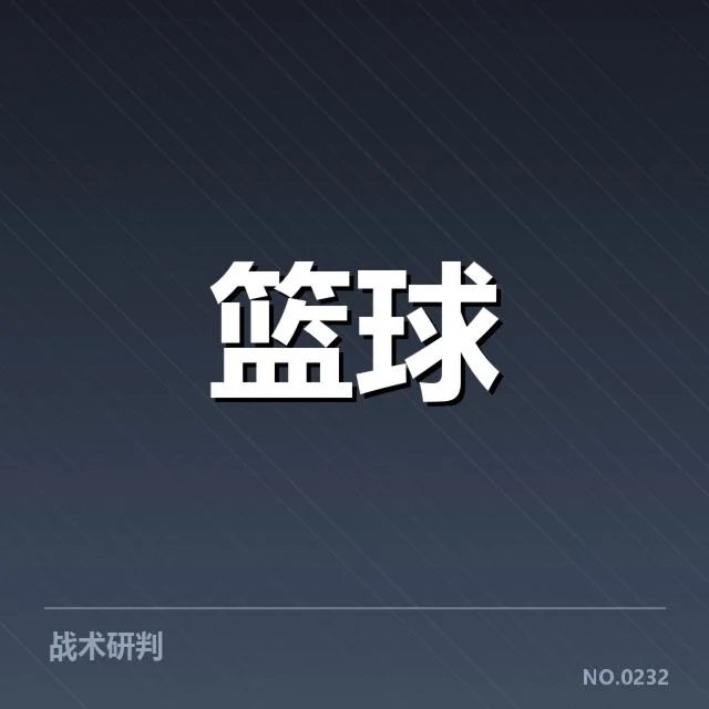 中国男篮犯规争议视频：裁判判罚标准存疑